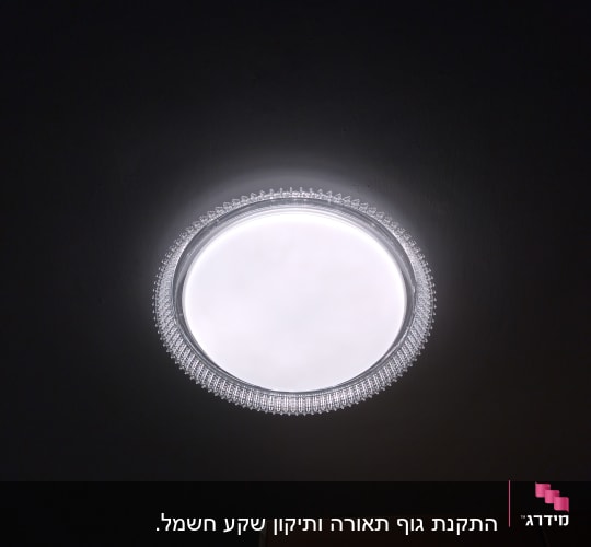 מנורת תקרה עגולה עם מסגרת דקורטיבית מוארת